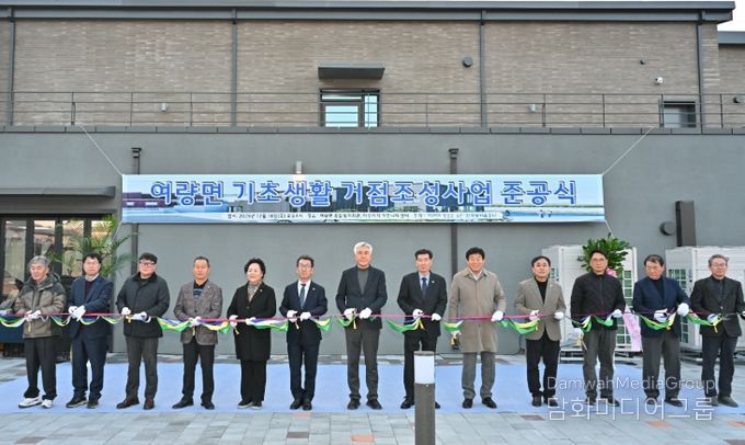 정선군, 여량면 기초생활거점 조성사업 준공 ‘주민 문화·여가 기능 강화’
