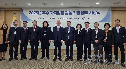 ‘2025 우수 자치입법’ 최우수상 수상