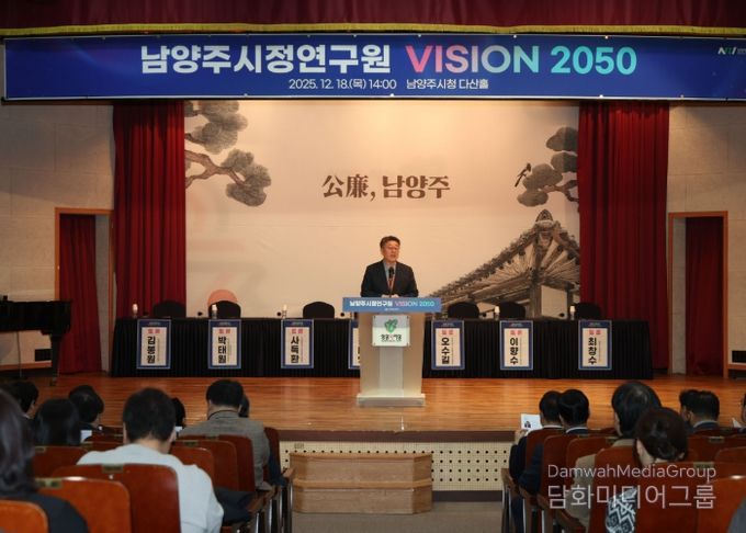 강제상 남양주시정연구원장이 환영사를 전하고 있다.