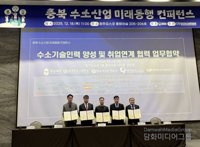 충청북도 수소산업 미래동행 컨퍼런스