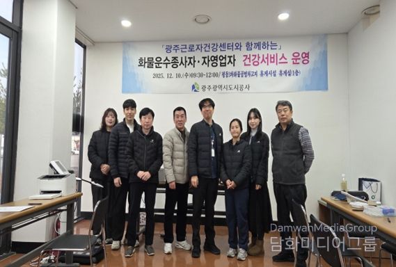 광주근로자건강센터 광산분소가 화물운수종사자·자영업자에게 뇌심혈관 질환 관리와 HRV 기반 스트레스 상담 등 무료 건강서비스를 제공하고 있는 모습