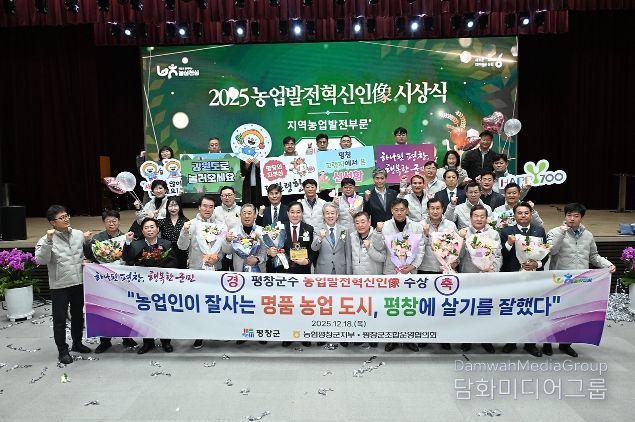 2025농업발전혁신인상 시상식