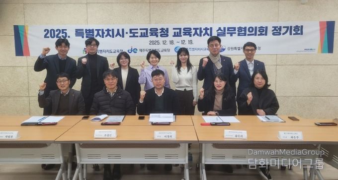 ‘2025년도 특별자치시·도교육청 교육자치 실무협의회 정기회’