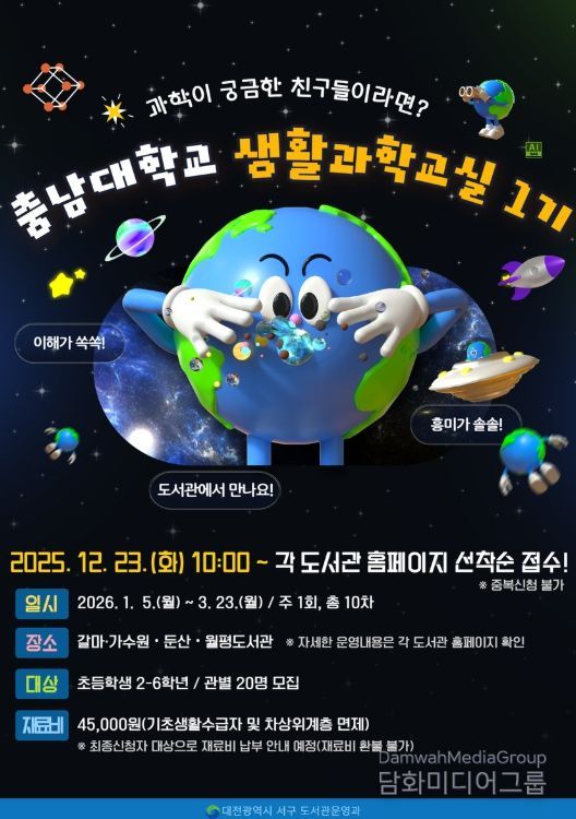 2026년 충남대학교 생활과학교실 홍보물