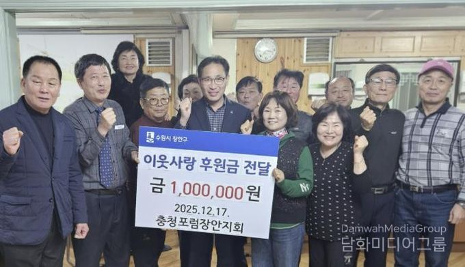 수원시 장안구, 충청포럼 장안지회로부터 100만원 기부받아