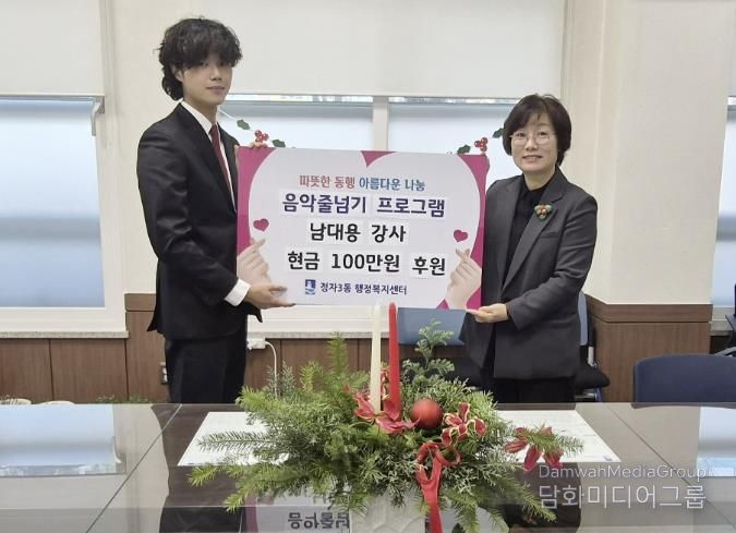 수원시 장안구 정자3동 주민자치센터 남대용 강사, 주민자치회 통해 이웃돕기 성금 100만원 후원