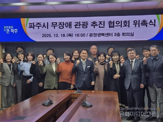 파주시, ‘모두를 위한 무장애 관광도시’전략 본격 시동