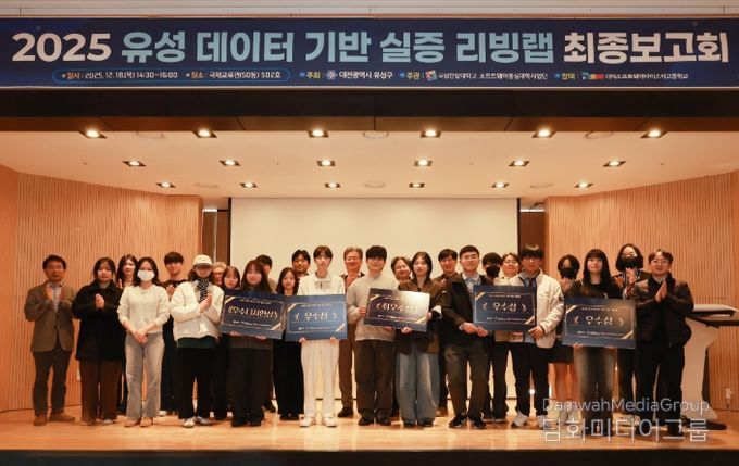 지난 18일 국립한밭대학교 국제교류원에서 개최된 ‘2025년 유성 데이터 기반 실증 리빙랩 최종보고회’