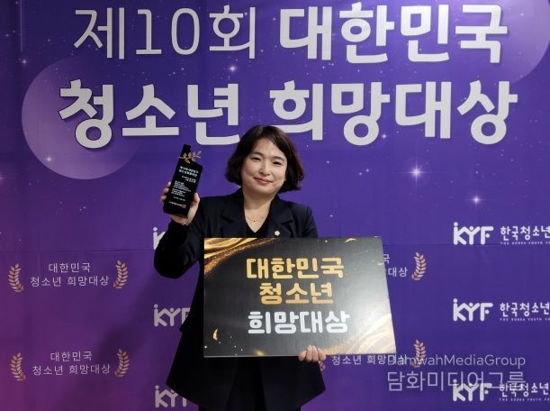 김미연 부산 동구의회 부의장, ‘제10회 대한민국 청소년희망대상’ 수상