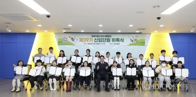 안양시립소년소녀합창단 제39기 신입단원과 최대호 안양시장이 지난 18일 위촉식에서 기념촬영을 했다.