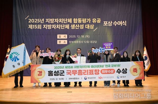 홍성, 지자체 생산성 대상서 전국 1위 반열 올랐다!