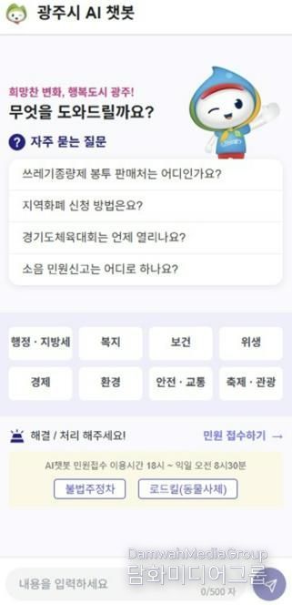 광주시, 생성형 인공지능 기반 행정서비스 구축 완료…인공지능 민원 챗봇·콜봇 22일부터 시범운영