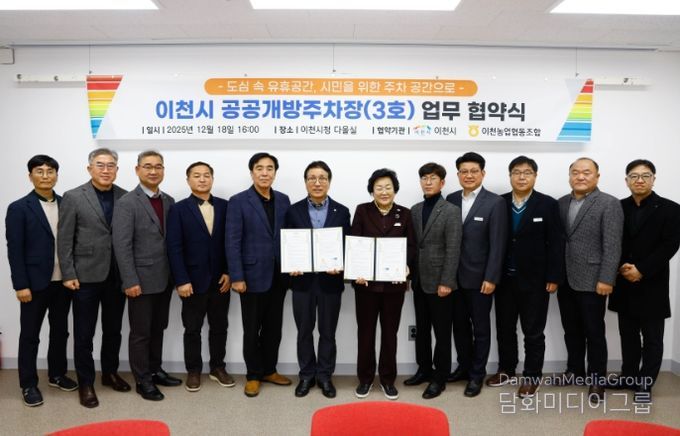 이천시, 공공개방주차장 제3호 조성