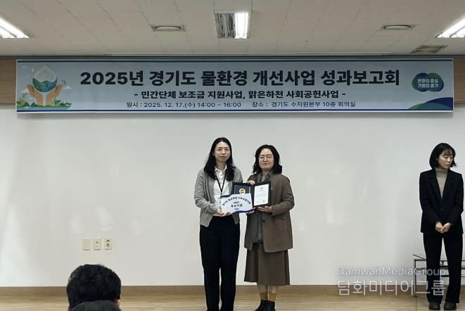연천군시설관리공단, 2025년 맑은 하천 사회공헌사업 경기도지사 표창 수상