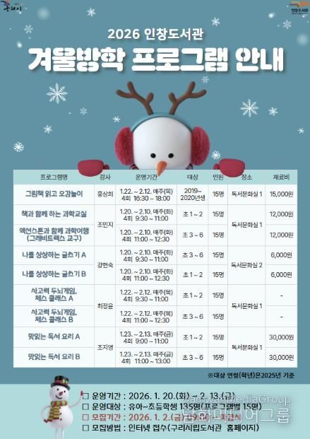 겨울방학이 더 즐거워진다! 구리시 도서관, 풍성한 겨울방학 특강 운영