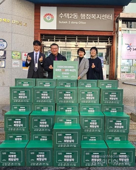 구리중앙교회·기아대책, 구리시 수택2동에 '희망 상자 46박스' 전달