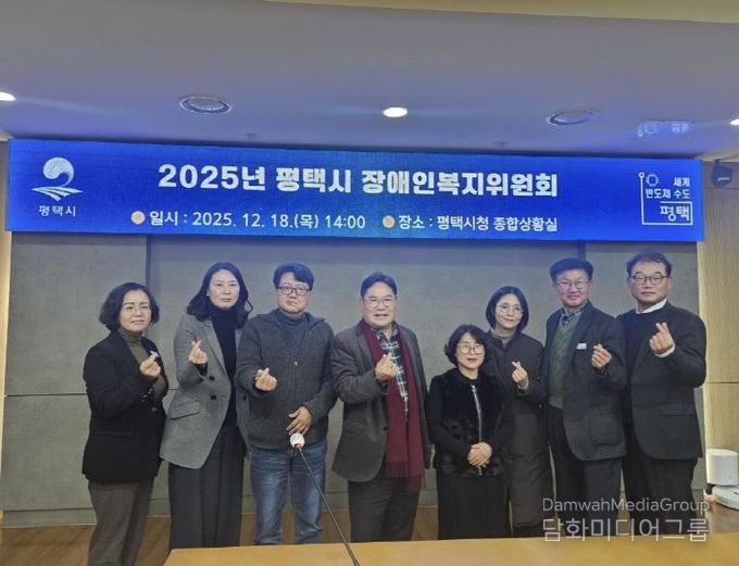 평택시, 2025년 장애인복지위원회 회의 개최