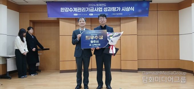 충주시 한강수계관리기금사업 최우수기관 선정(오른쪽 김용민 하천과장이 수상 기념촬영을 하고 있다)