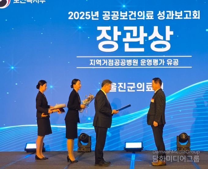 울진군의료원, 보건복지부 장관상 수상