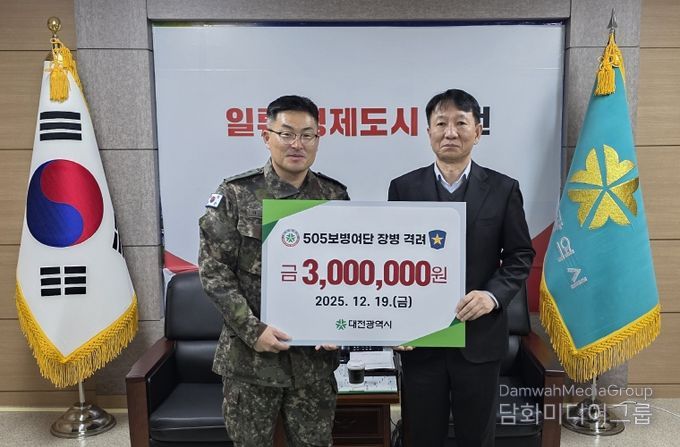 대전시, 제1970부대에 위문금 전달