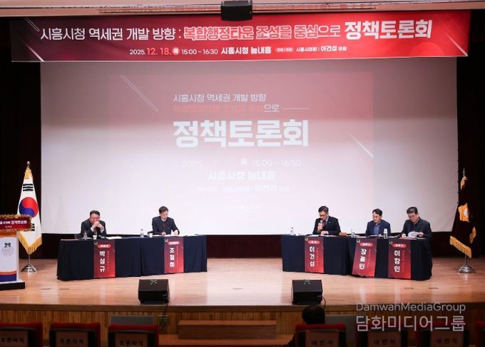 시흥시의회, 시흥시청 역세권 개발 방향 정책토론회 개최