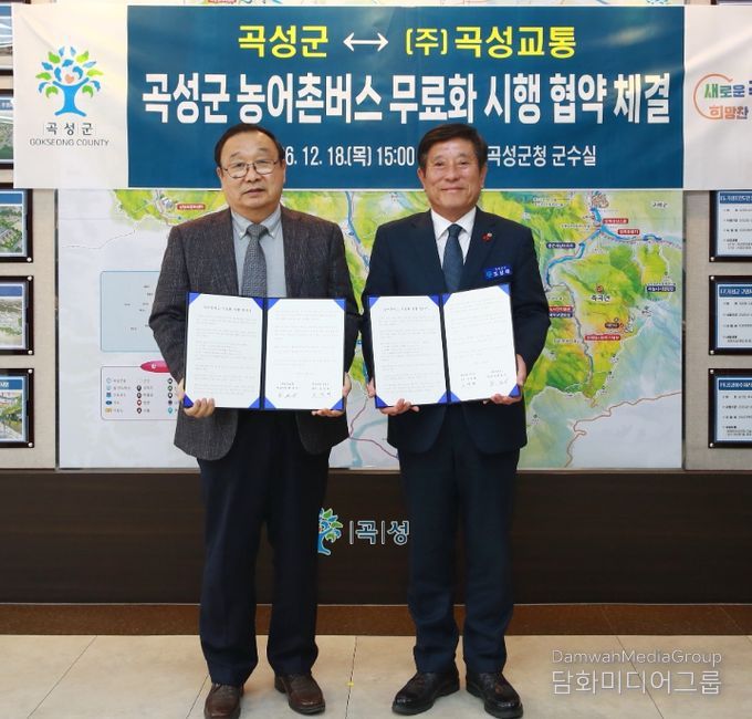곡성군 농어촌버스 무료화 시행 협약 체결식