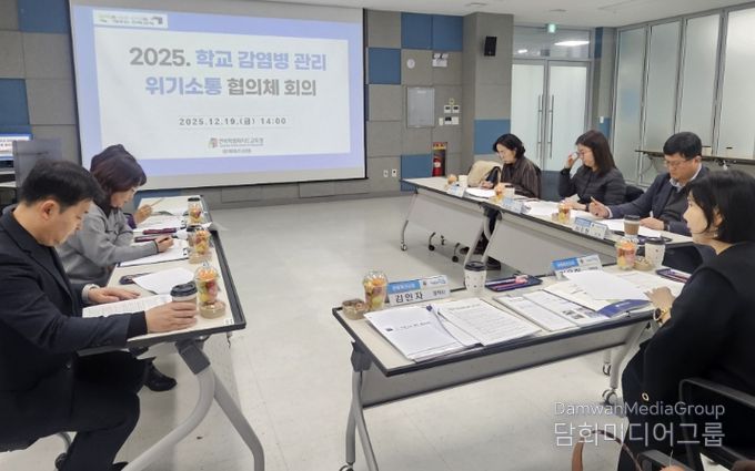 감염병 관리 유관기관 협의체 회의