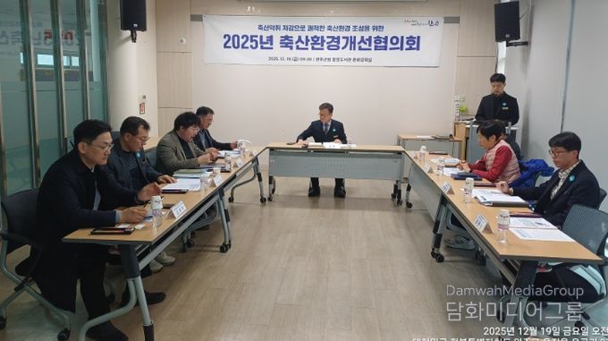 2025년 완주군 축사환경개선협의회