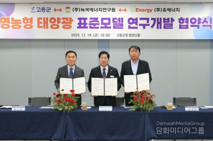 고흥형 영농형 태양광 표준모델 연구개발 착수