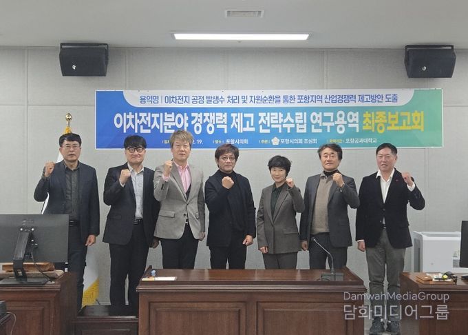 이차전지 공정 발생수 처리 등에 관한 연구용역 참석자 단체 사진 (왼쪽부터 포항시 투자기업지원과 투자정책팀 김승만 팀장, 배터리첨단산업과 서현준 과장, 김상백 의원, 포항공대 신소재공학과 정우철 교수, 김하영 의원, 황찬규 의원, 정원석 의원)