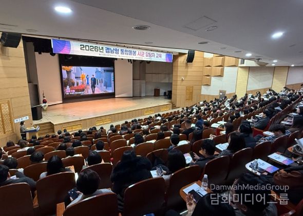 경남형 통합돌봄사업 담당자 교육