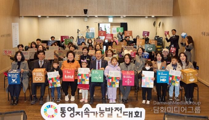 제3회 통영지속가능발전대회 성료