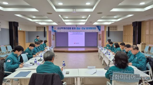 경남-전남 소나무재선충병 공동방제 협의회