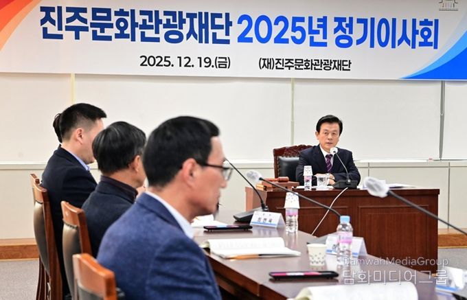 진주문화관광재단, ‘2025년 정기이사회’ 개최