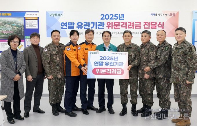 유관기관 위문격려금 전달식