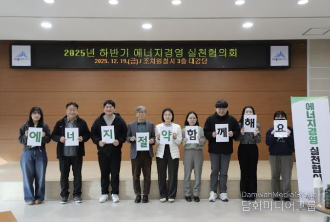 세종도시교통공사, 에너지 책임경영으로 온실가스 11.6% 감축