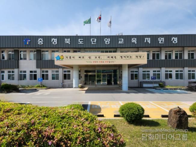 단양교육지원청