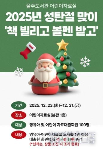 울주도서관 특별행사 '책 빌리고 볼펜 받고' 행사 안내문.