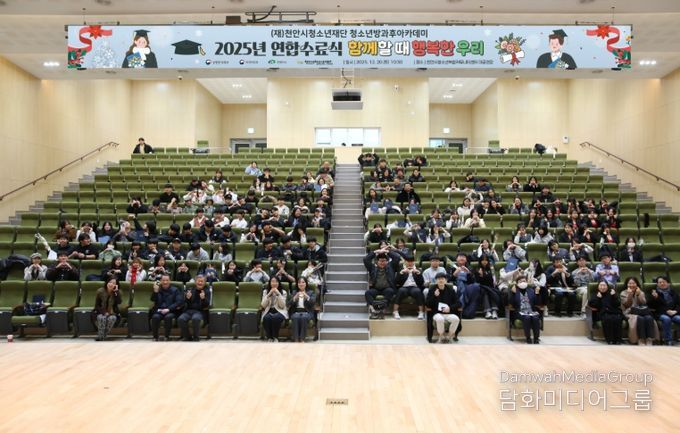 청소년방과후아카데미가 지난 20일 천안시청소년복합커뮤니티센터에서 연합수료식을 개최했다.