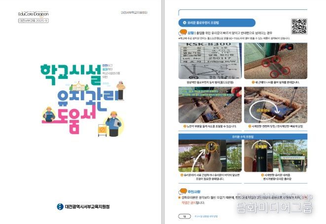 학교시설 유지관리 도움서