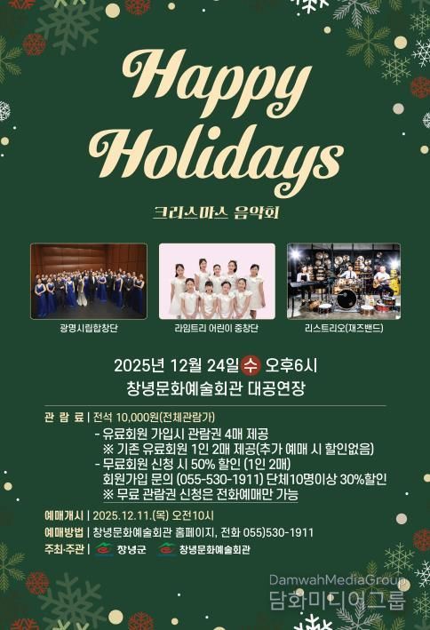 창녕문화예술회관에서 열리는 크리스마스 음악회 안내 포스터.