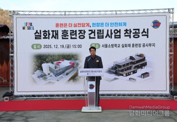 실화재훈련장 착공식 축사하는 강동길 위원장