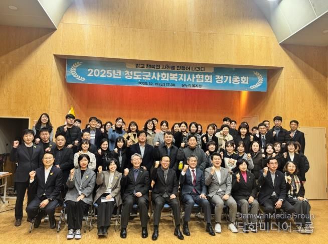 청도군사회복지사협회 정기총회 개최(온누리복지관 강당)