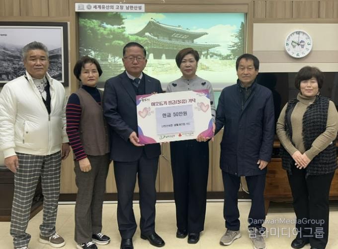 광주시 남한산성면 생활개선회, 남한산성면에 이웃돕기 성금 50만 원 기탁