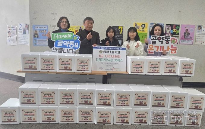 학교 나눔 장터 수익금 약 145만 원 및 김장(5kg) 30박스 기탁