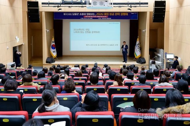 메가스터디 대입전략 설명회