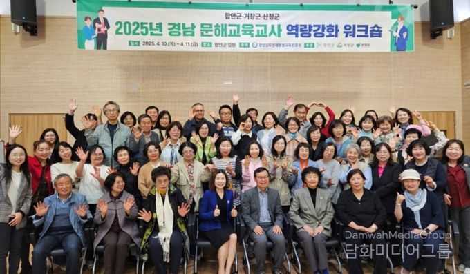 2025년 경남 문해교사 역량강화 워크숍