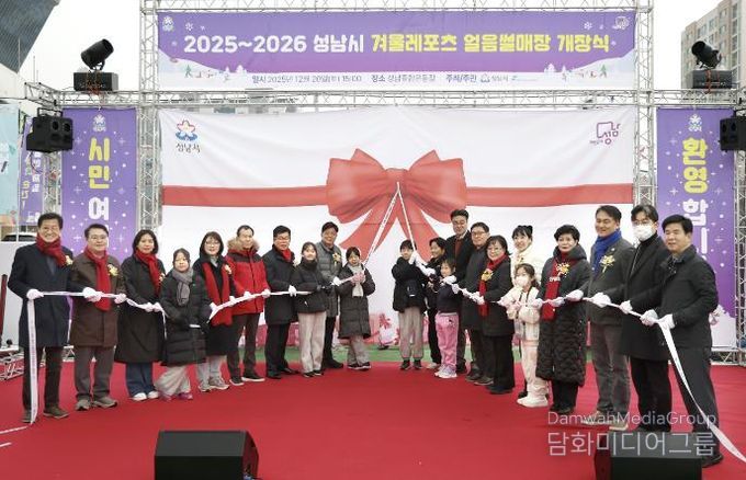 성남시의회, 2025~2026 성남시 겨울레포츠 얼음썰매장 개장식 참석