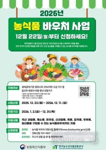 2026년 농식품 바우처 사업 포스터