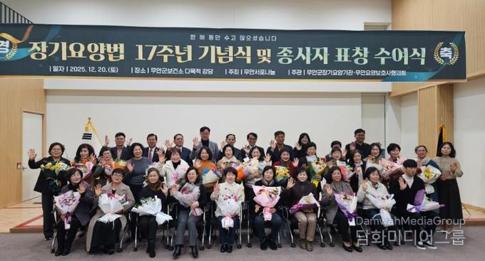 노인장기요양보험법 제17주년 기념식